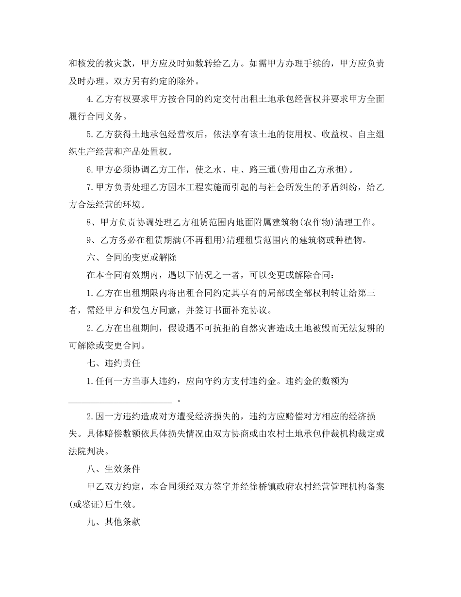 2023年土地承包经营权合同.docx_第2页