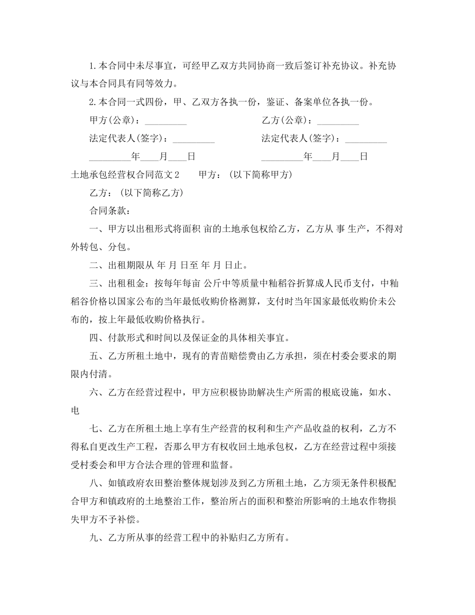 2023年土地承包经营权合同.docx_第3页