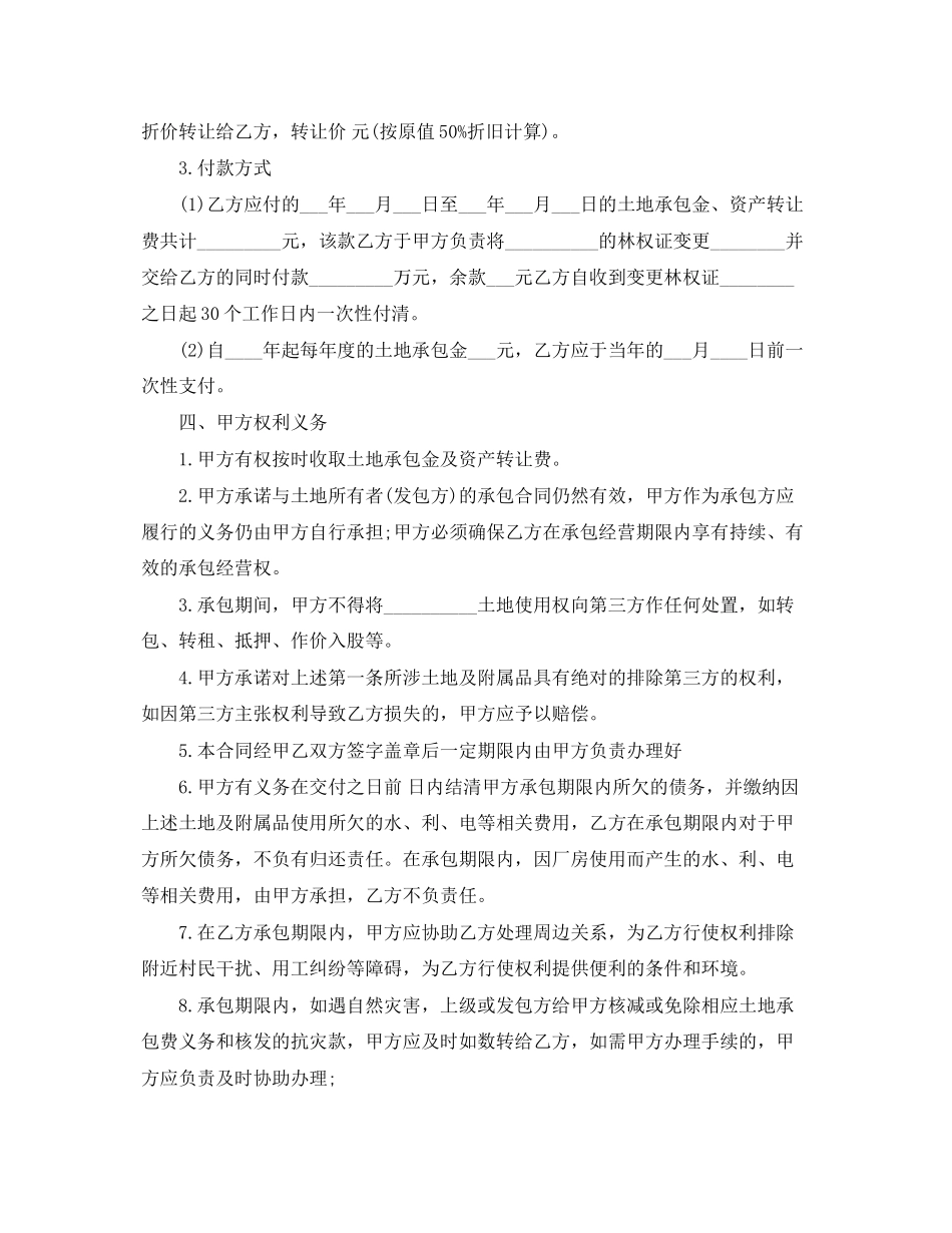 2023年土地承包转让合同范本2.docx_第2页