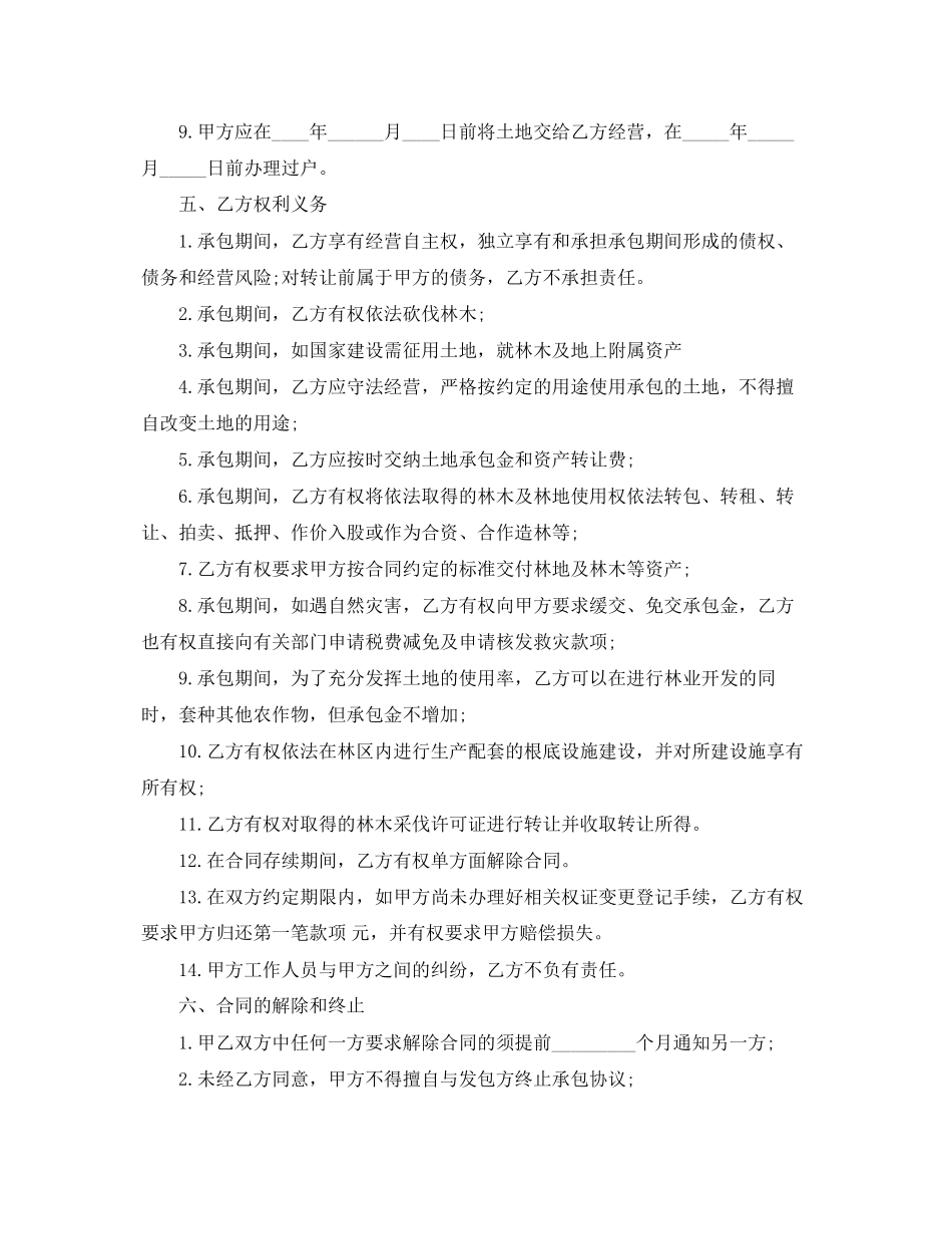 2023年土地承包转让合同范本2.docx_第3页