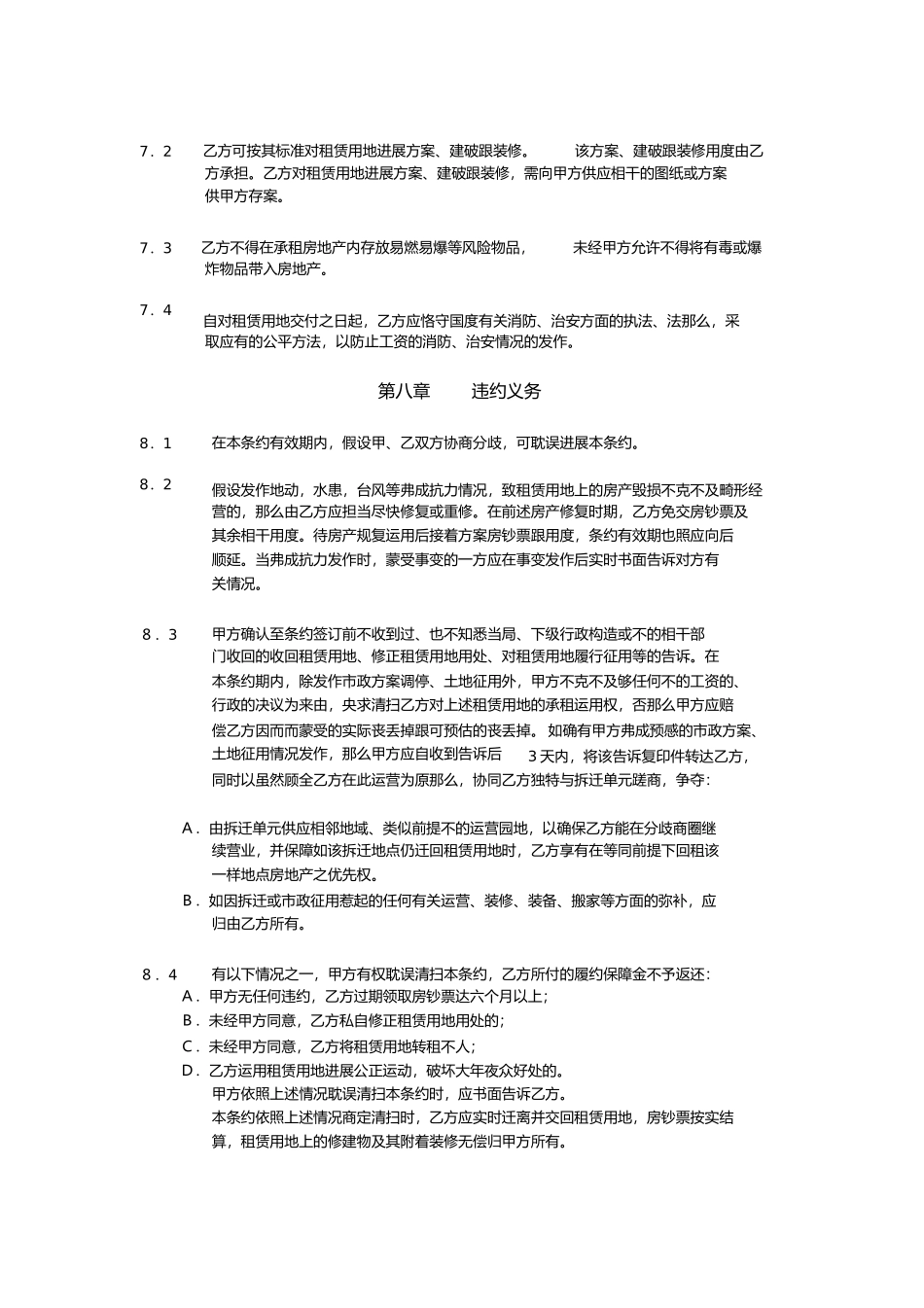 2023年土地租赁合同范本.docx_第3页