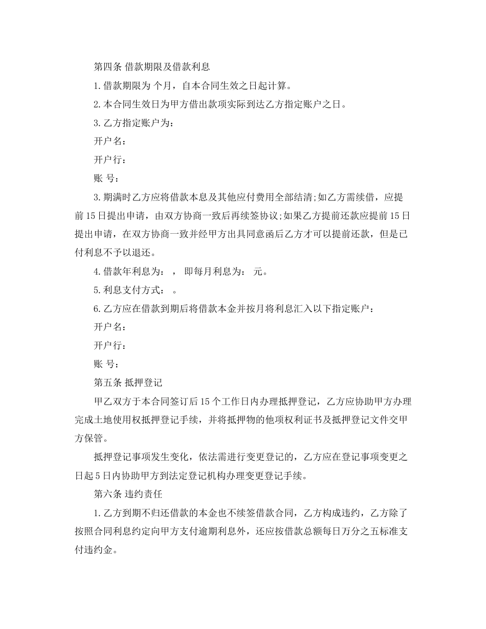 2023年土地抵押担保借款的合同.docx_第2页