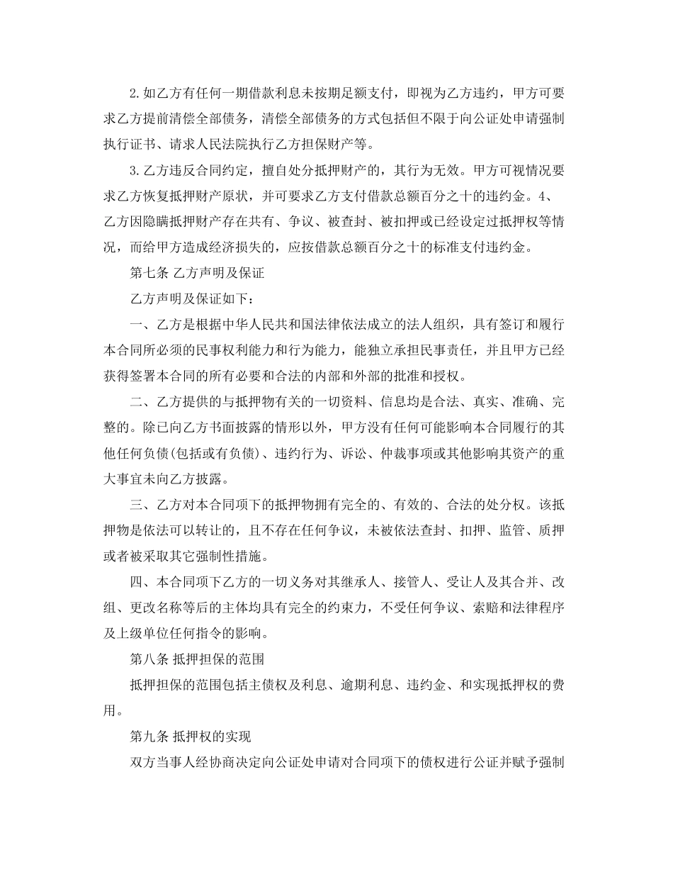 2023年土地抵押担保借款的合同.docx_第3页