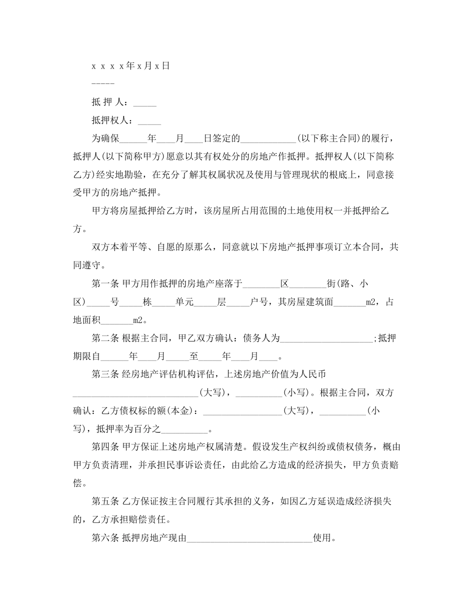 2023年土地抵押担保合同.docx_第2页