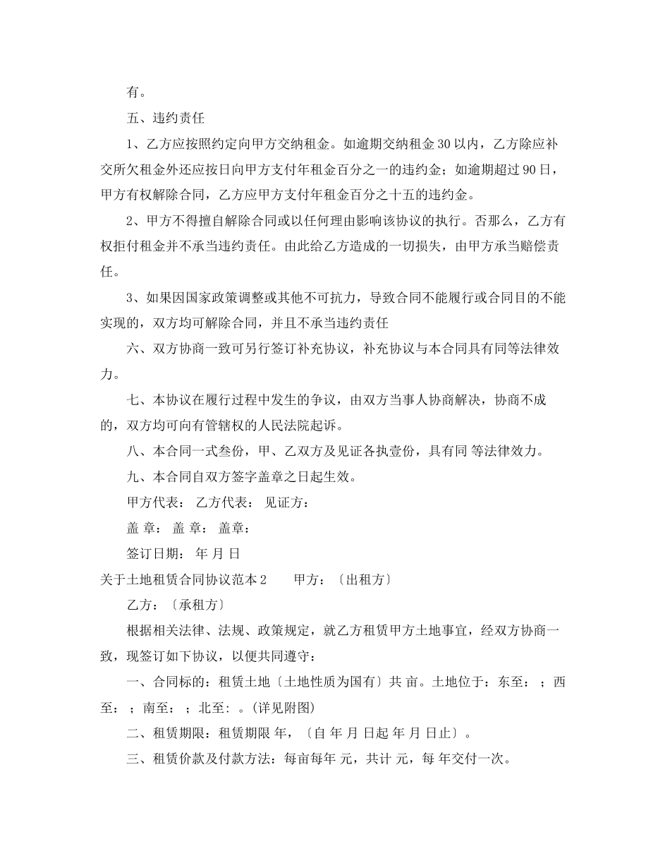 2023年土地租赁合同协议范本5篇.docx_第2页