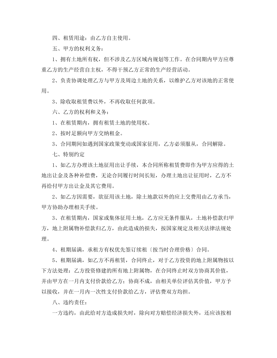 2023年土地租赁合同协议范本5篇.docx_第3页
