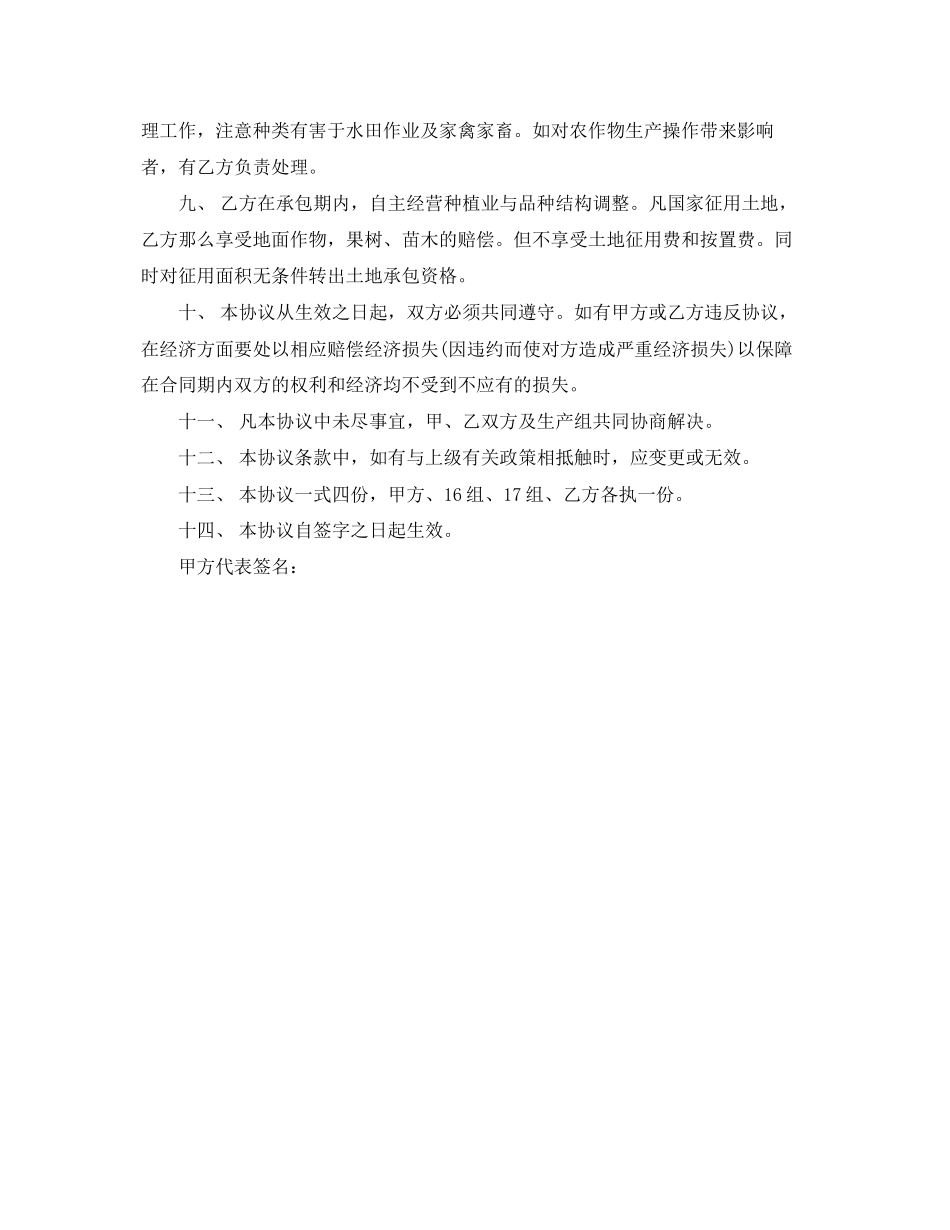 2023年土地转包合同.docx_第2页