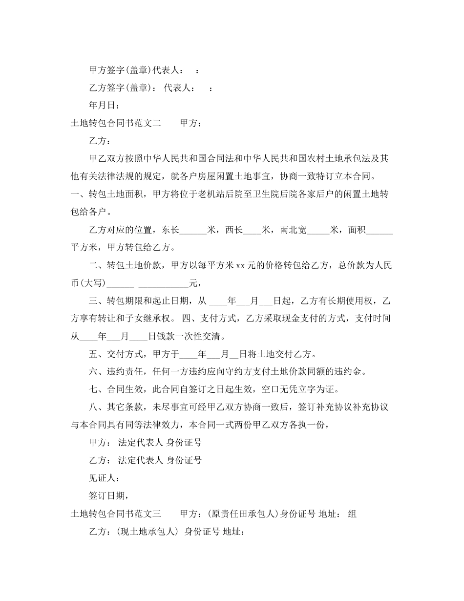 2023年土地转包合同书.docx_第2页