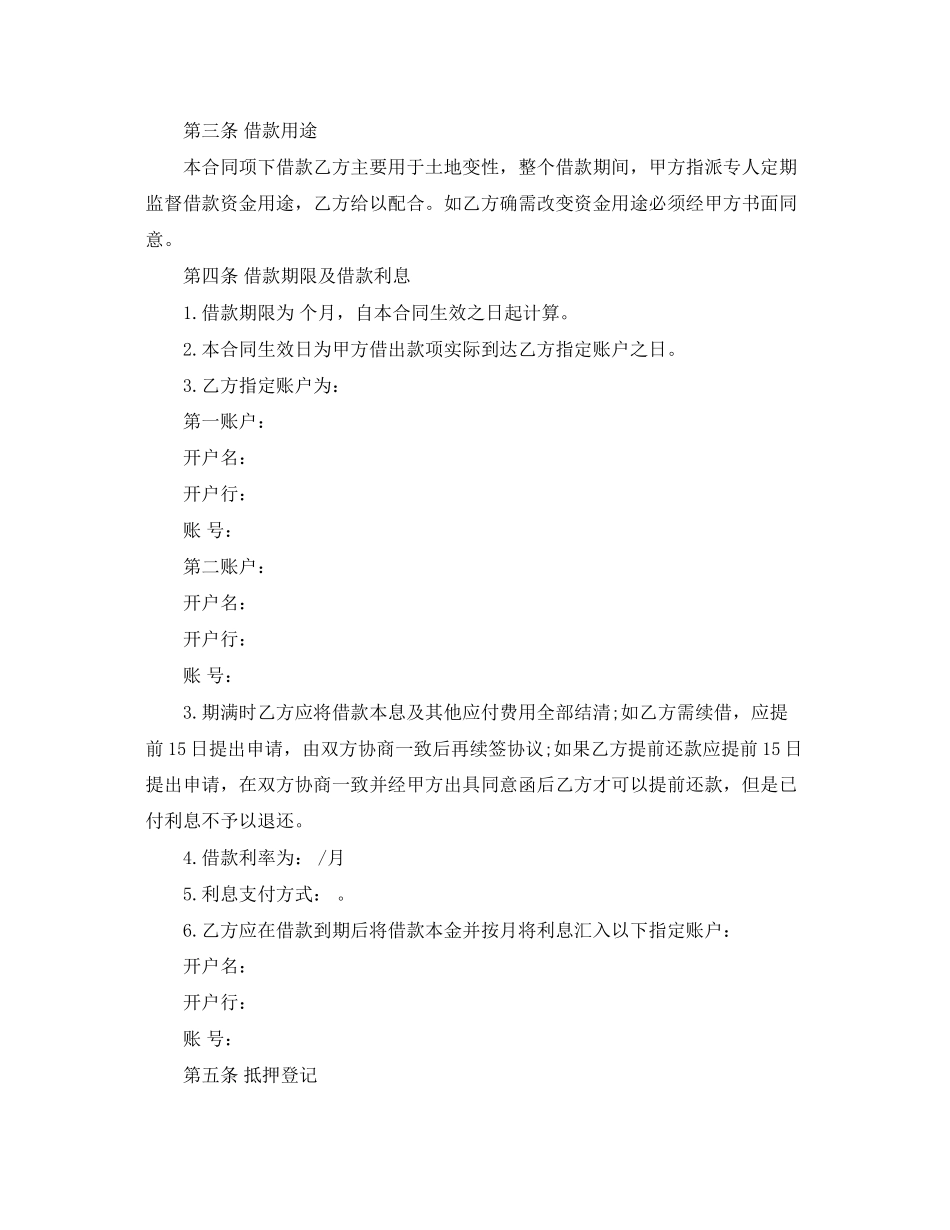 2023年土地证抵押借款合同范本.docx_第2页