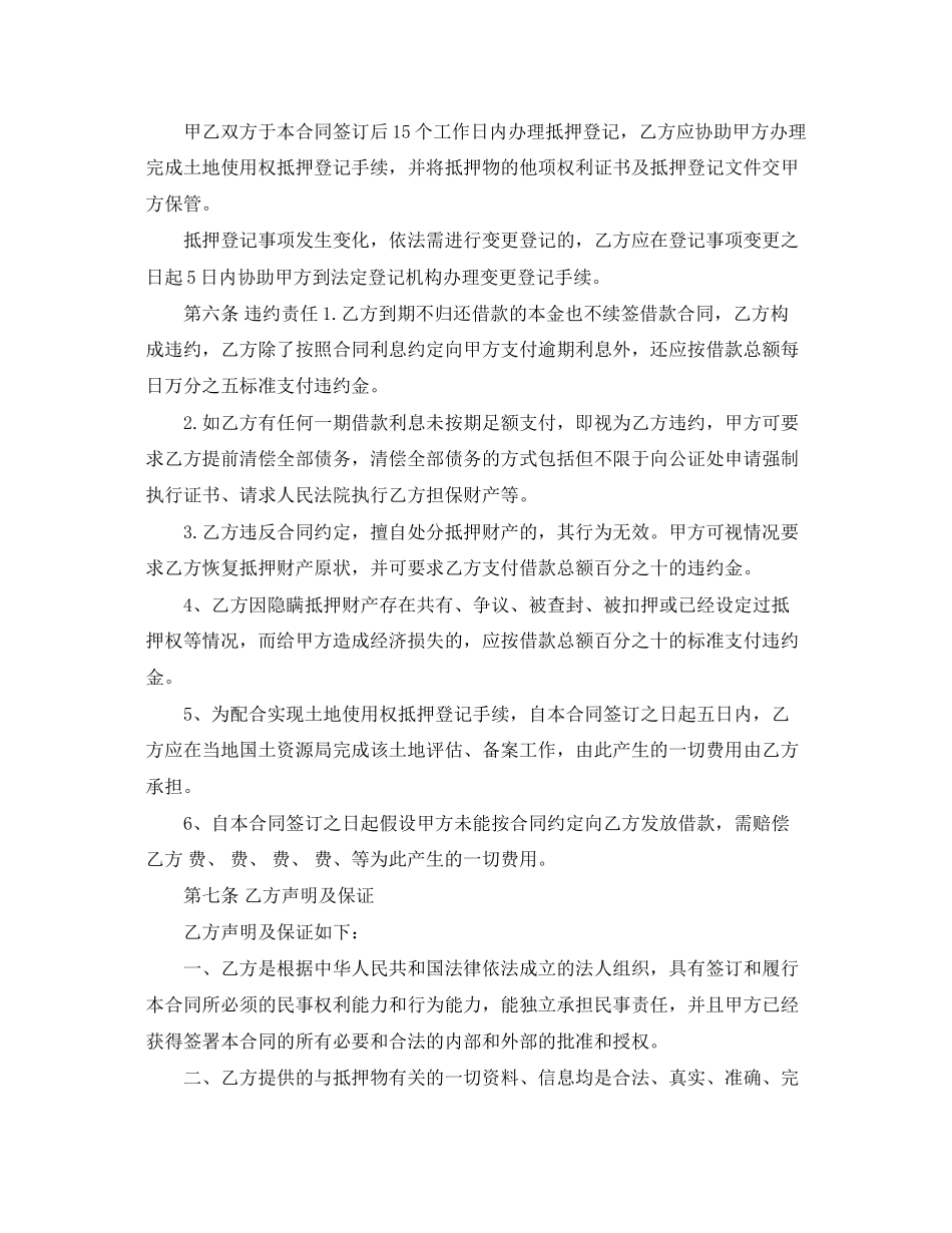 2023年土地证抵押借款合同范本.docx_第3页