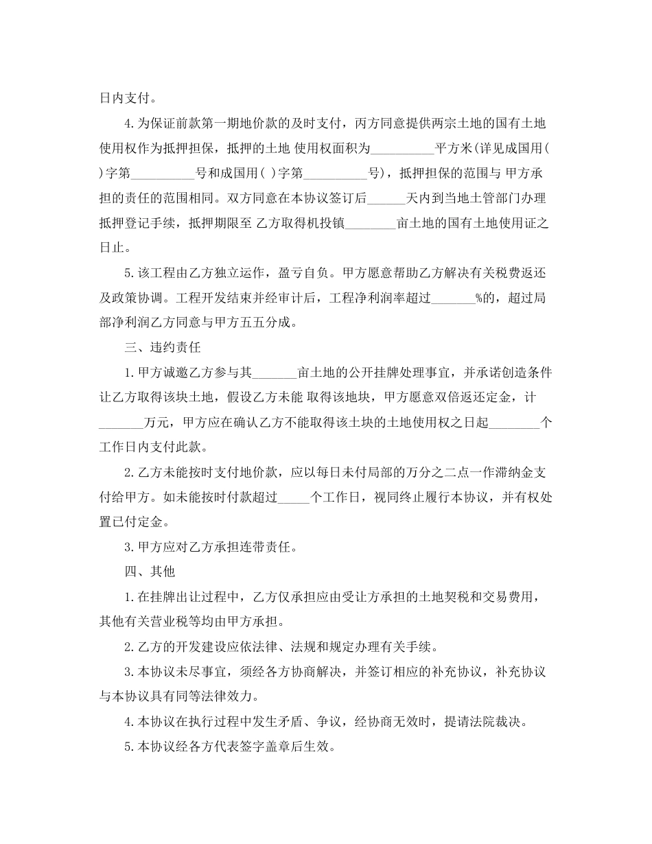 2023年土地转让买卖合同范本.docx_第2页