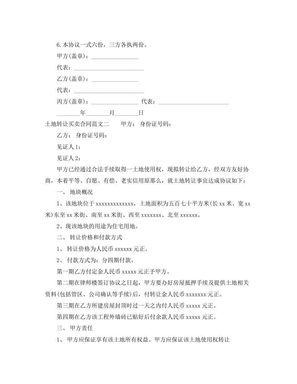 2023年土地转让买卖合同范本.docx_第3页