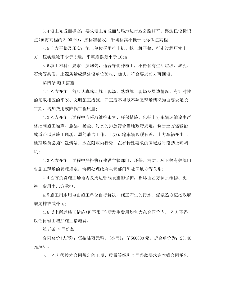 2023年土方工程承包合同范本.docx_第2页