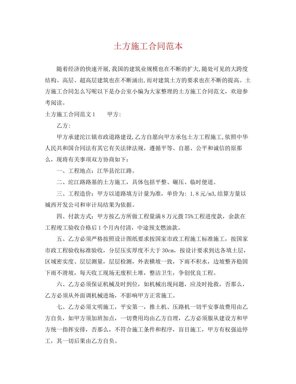 2023年土方施工合同范本.docx_第1页