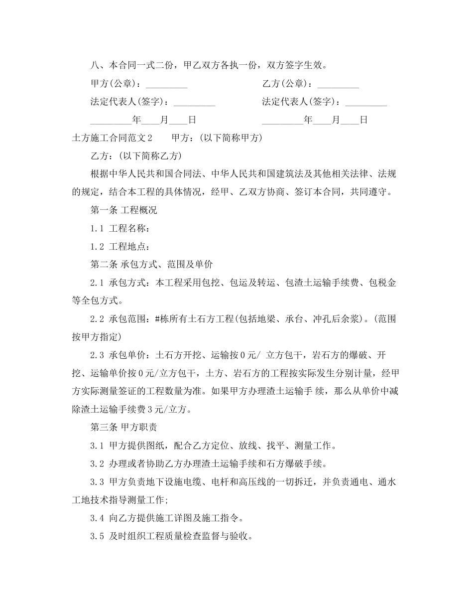 2023年土方施工合同范本.docx_第2页