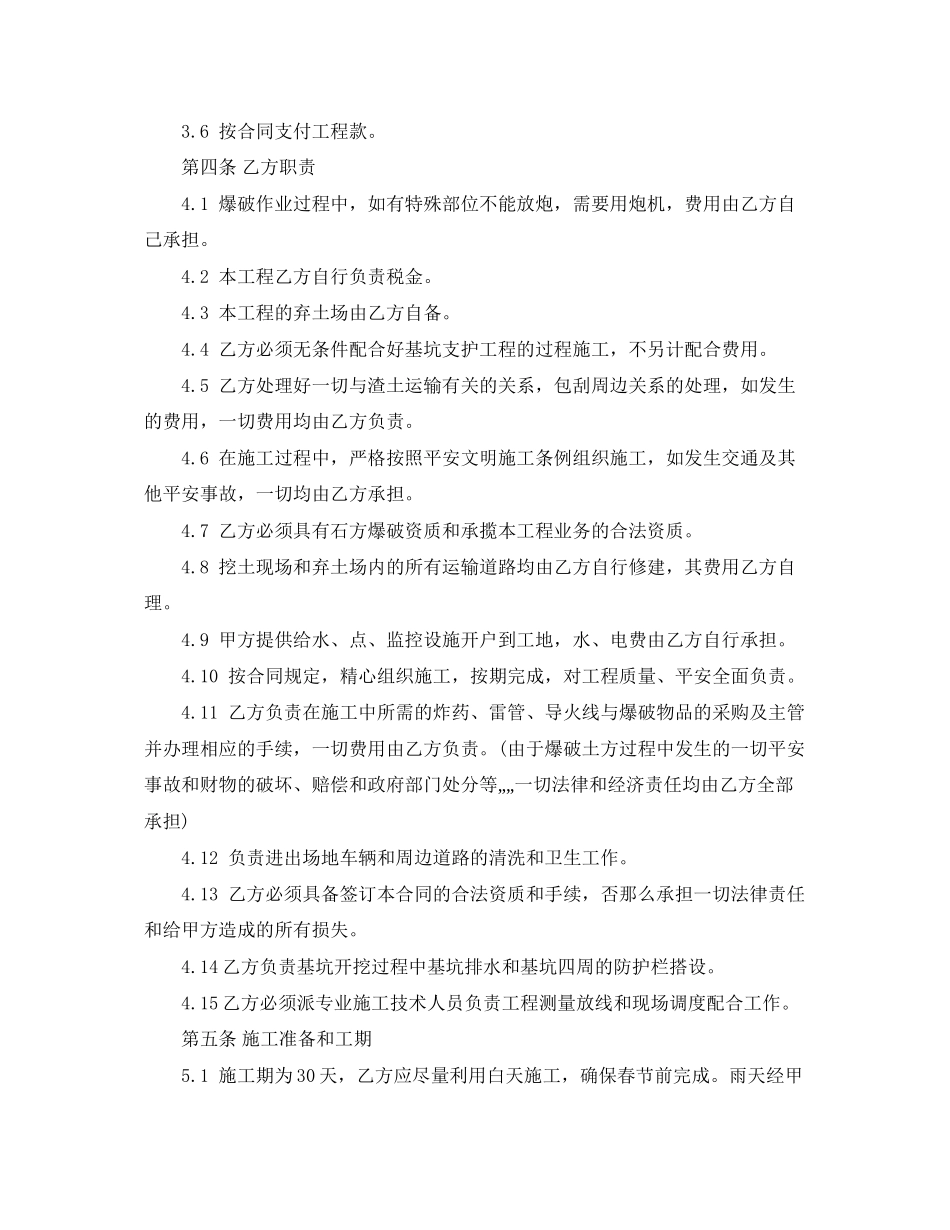 2023年土方施工合同范本.docx_第3页