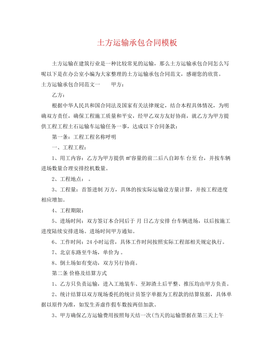 2023年土方运输承包合同模板.docx_第1页