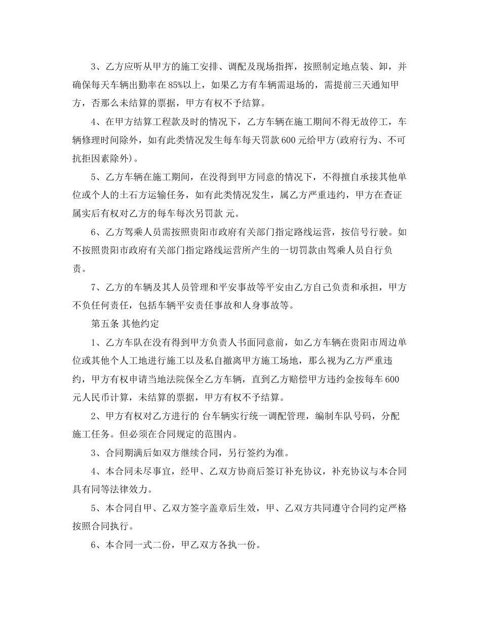 2023年土方运输承包合同模板.docx_第3页