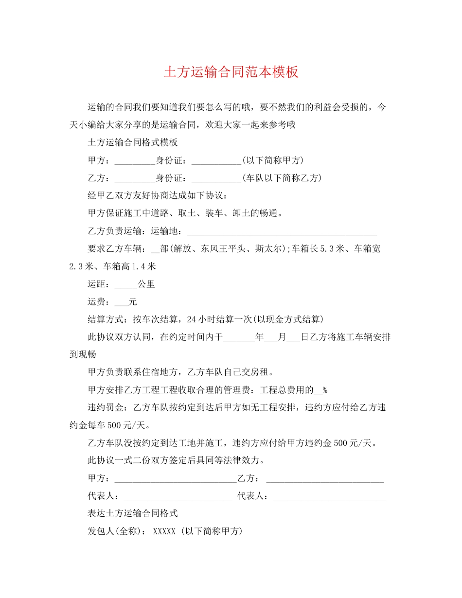 2023年土方运输合同范本模板.docx_第1页