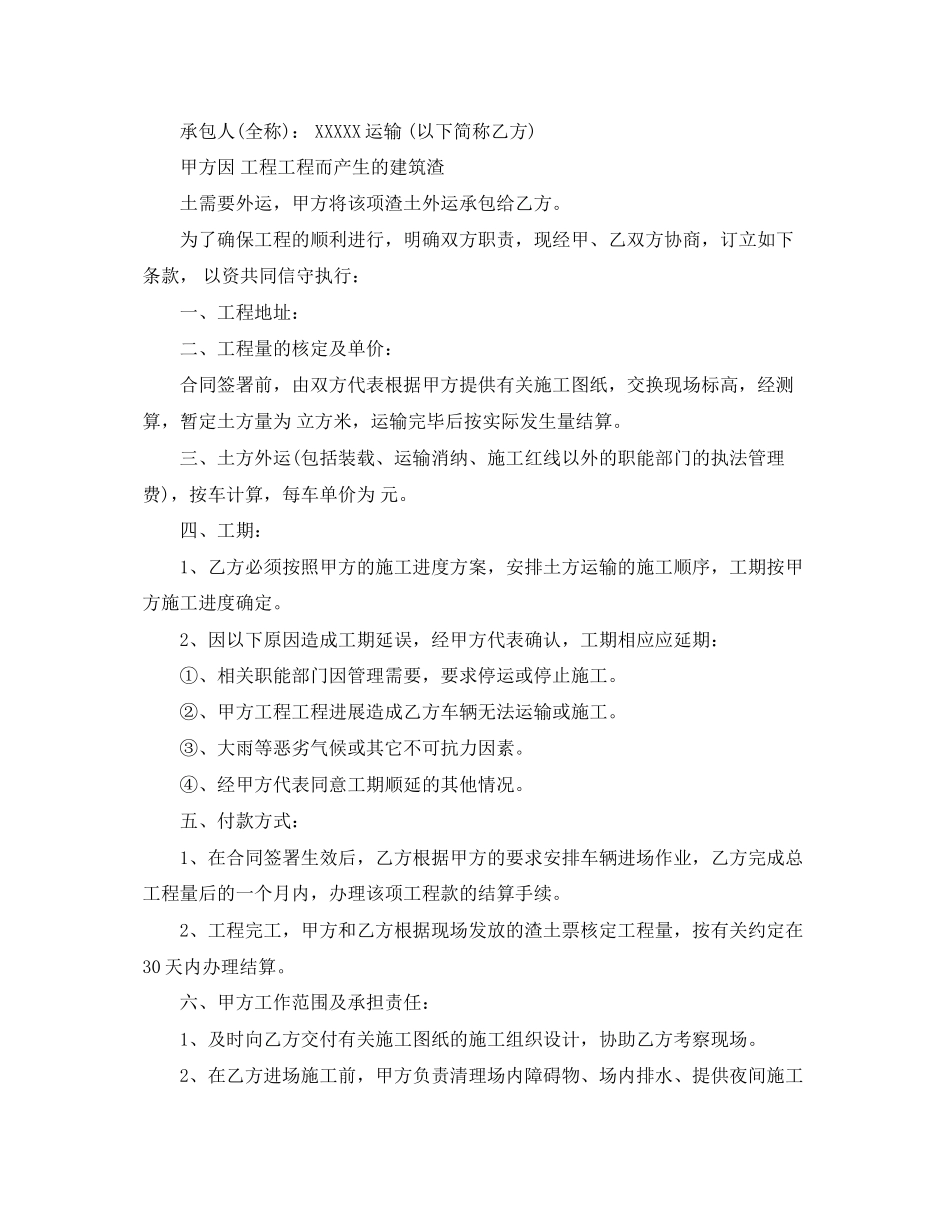 2023年土方运输合同范本模板.docx_第2页