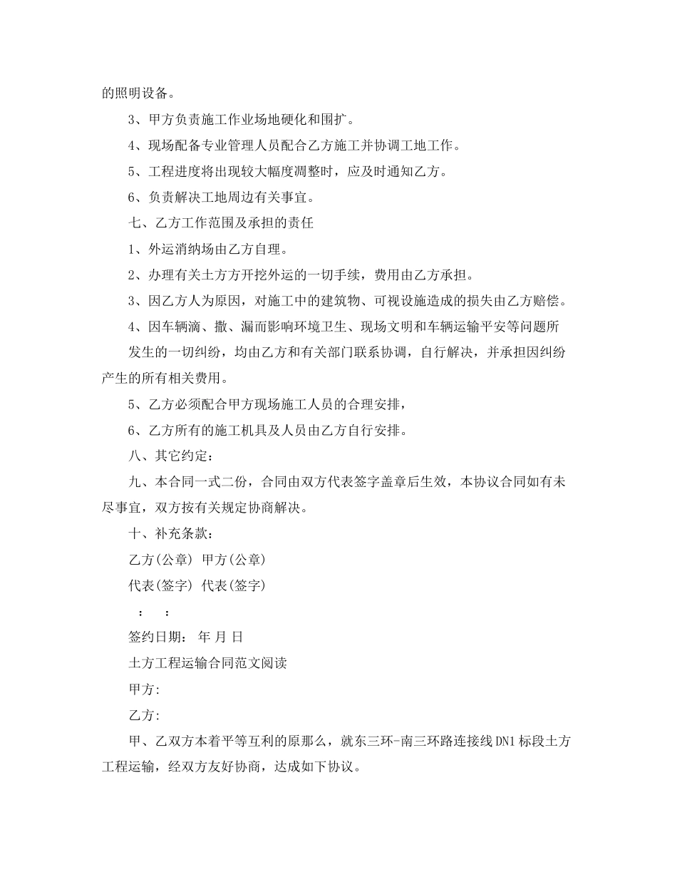 2023年土方运输合同范本模板.docx_第3页