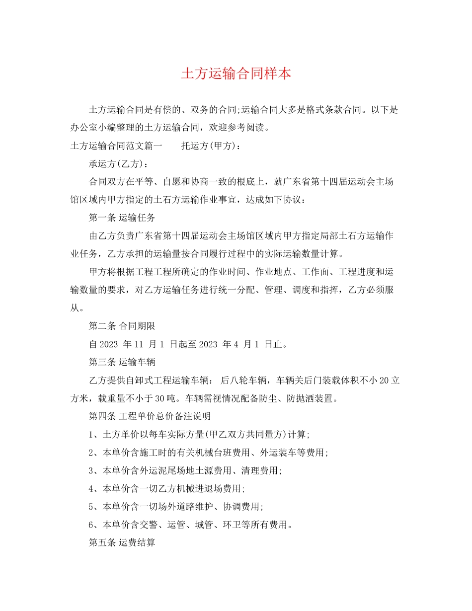 2023年土方运输合同样本.docx_第1页