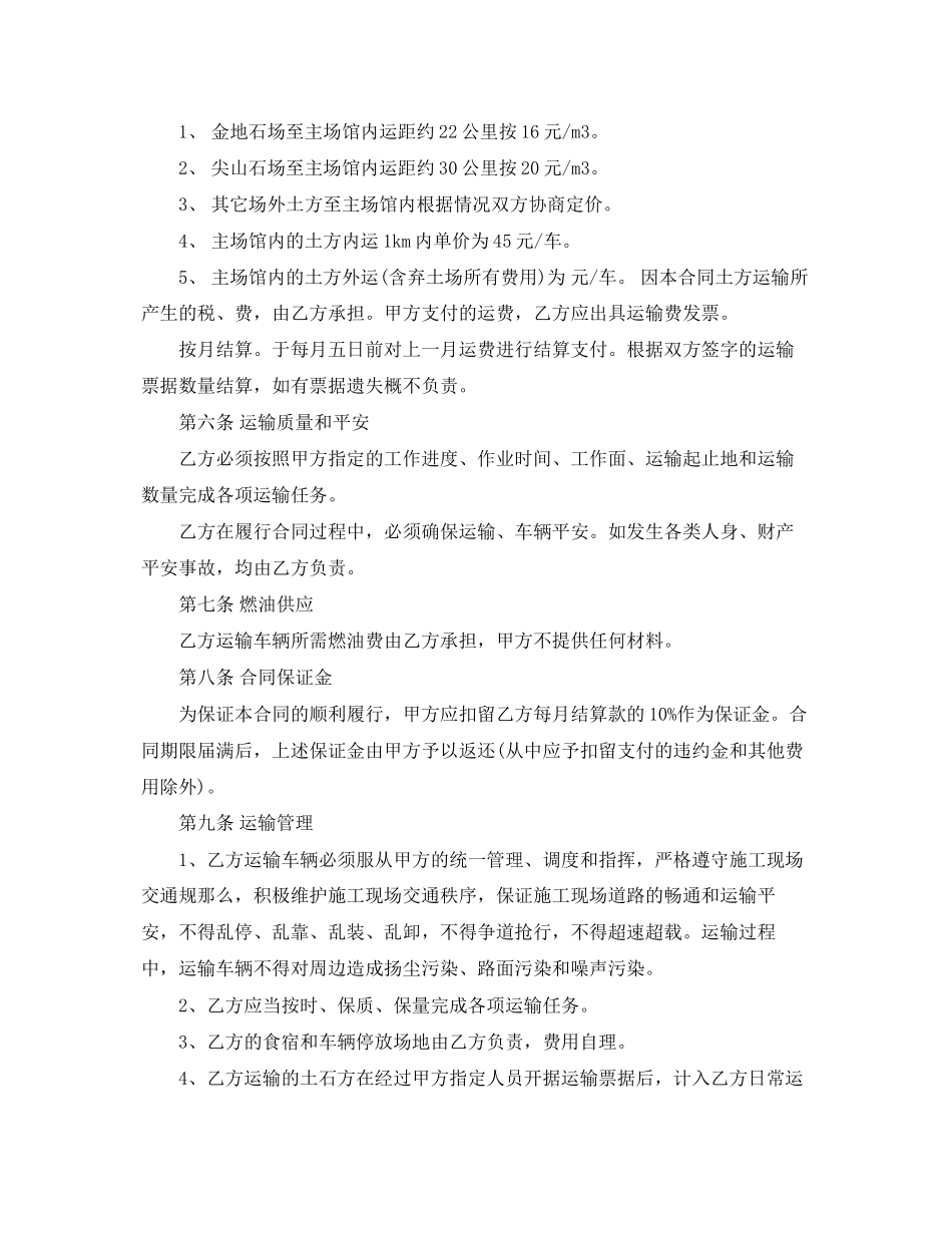 2023年土方运输合同样本.docx_第2页