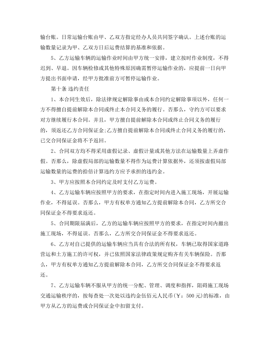 2023年土方运输合同样本.docx_第3页