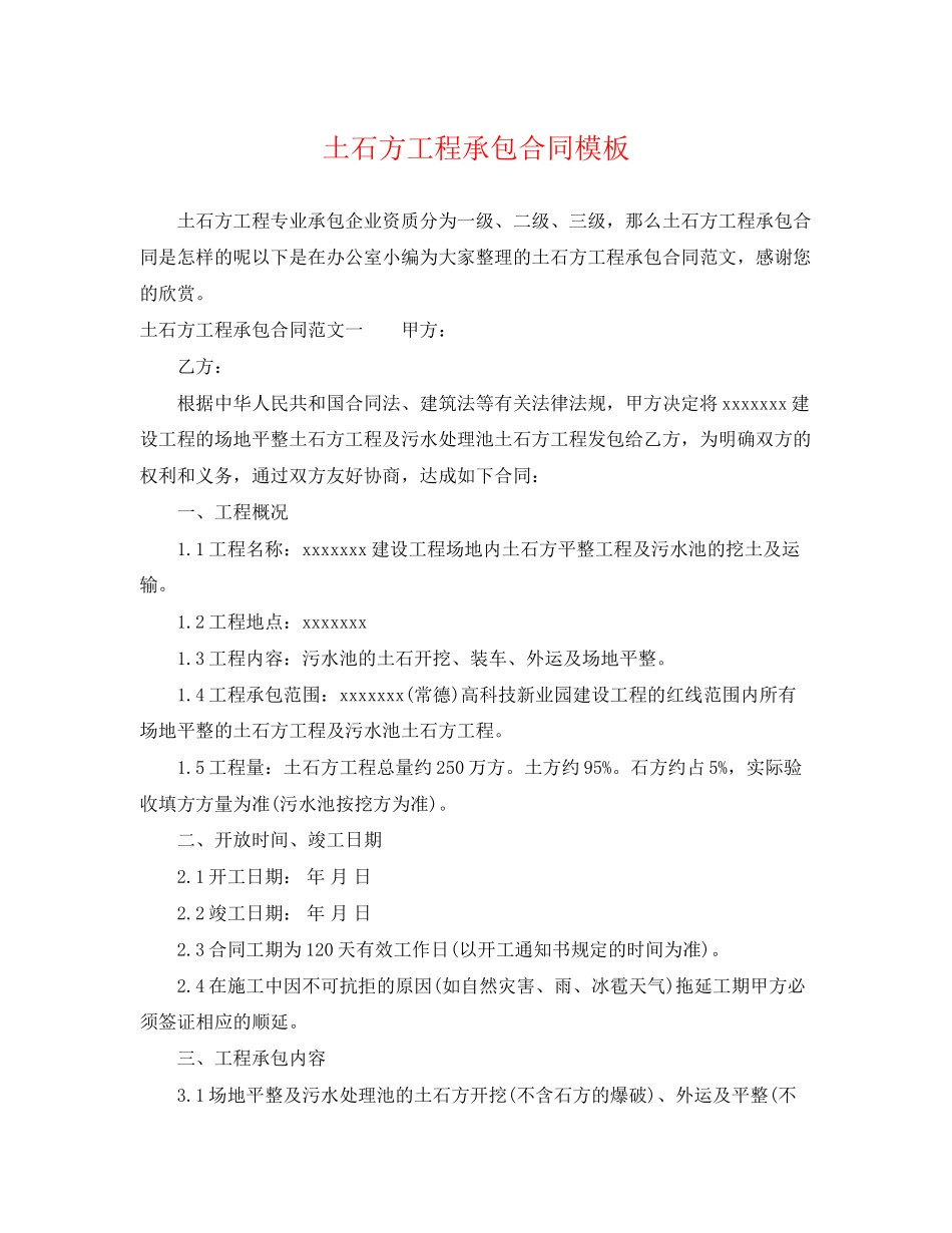 2023年土石方工程承包合同模板.docx_第1页
