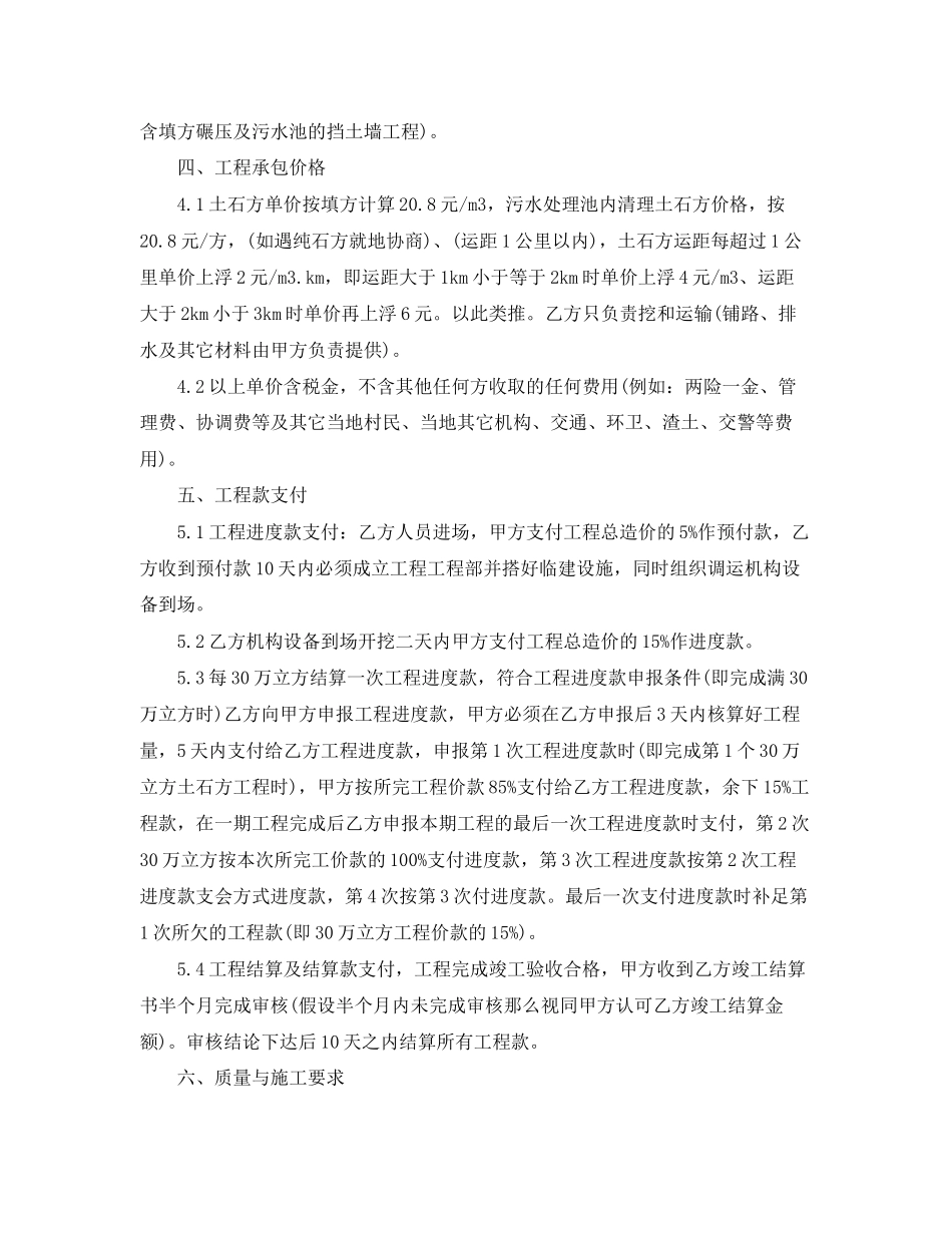 2023年土石方工程承包合同模板.docx_第2页