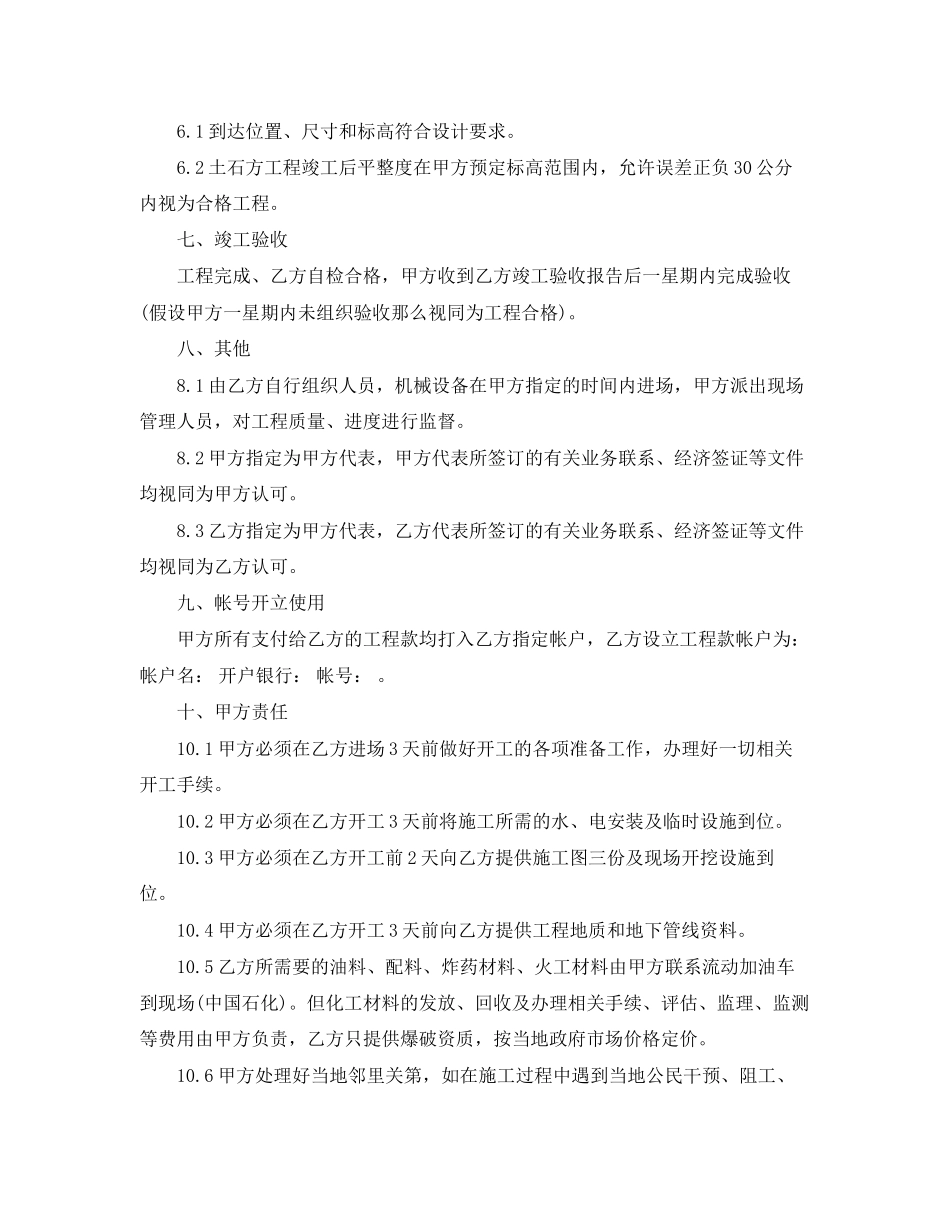 2023年土石方工程承包合同模板.docx_第3页