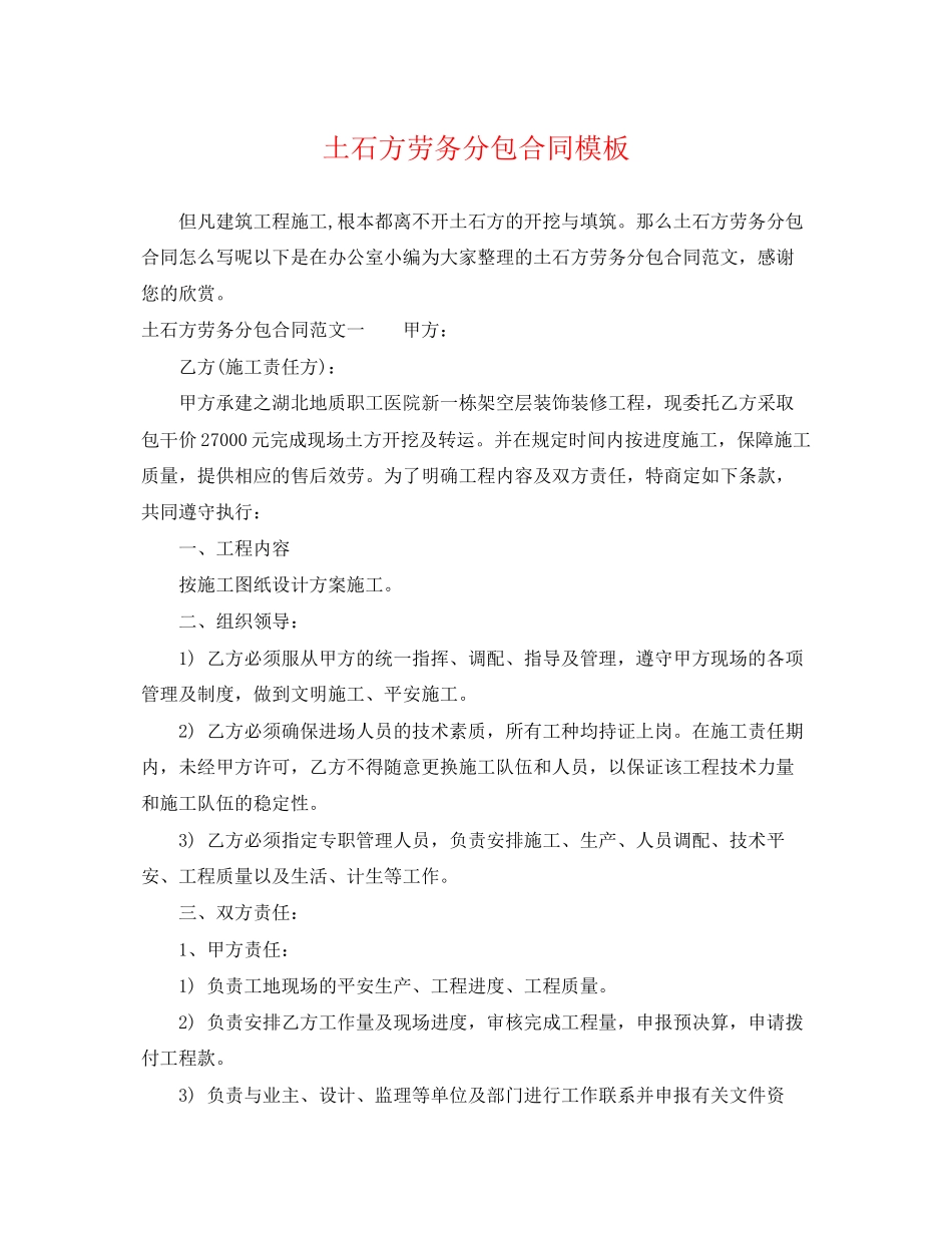 2023年土石方劳务分包合同模板.docx_第1页