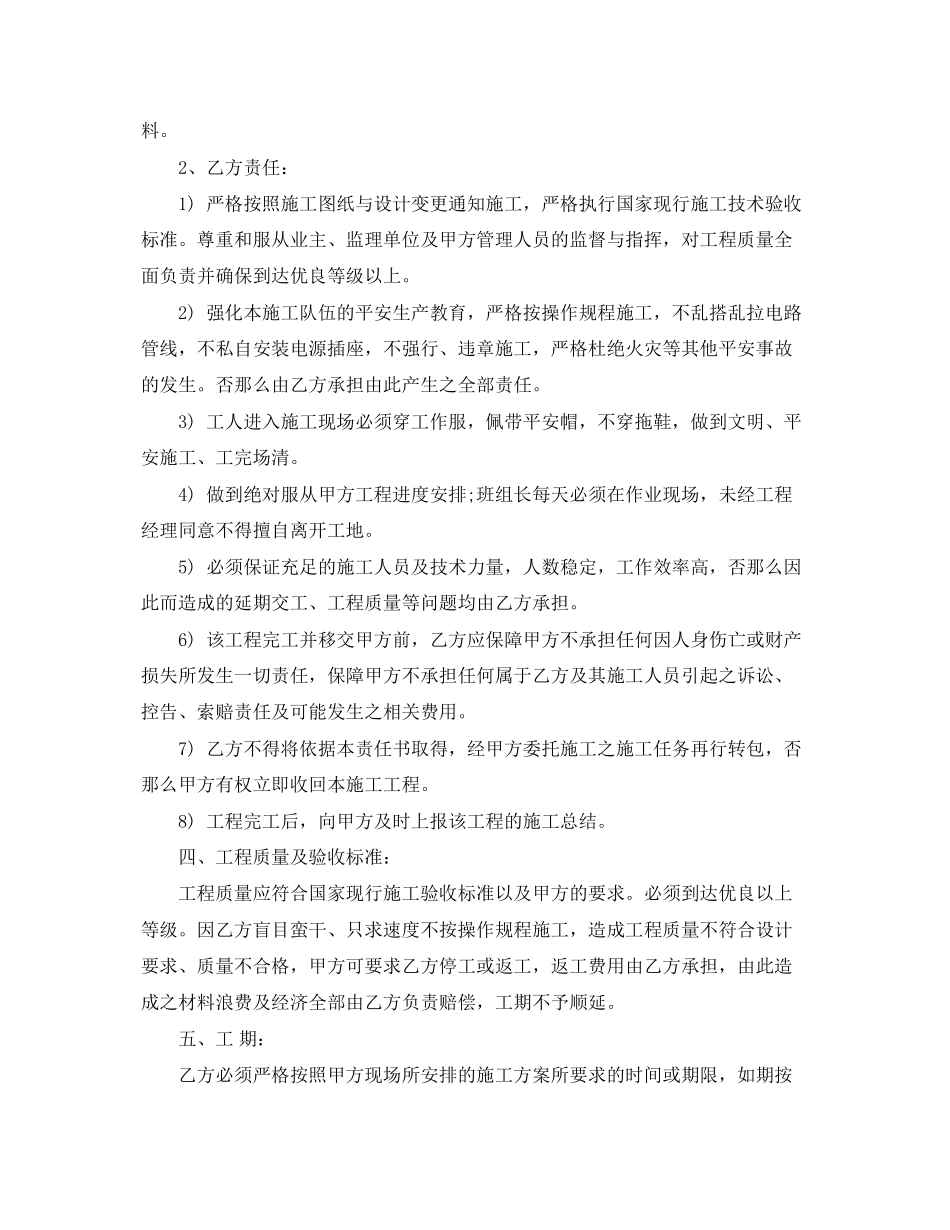 2023年土石方劳务分包合同模板.docx_第2页