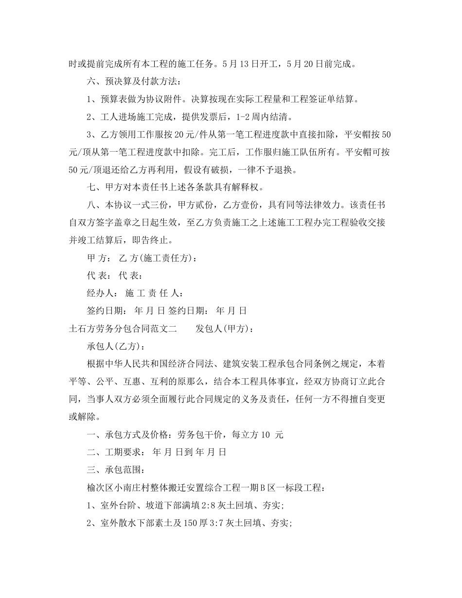 2023年土石方劳务分包合同模板.docx_第3页