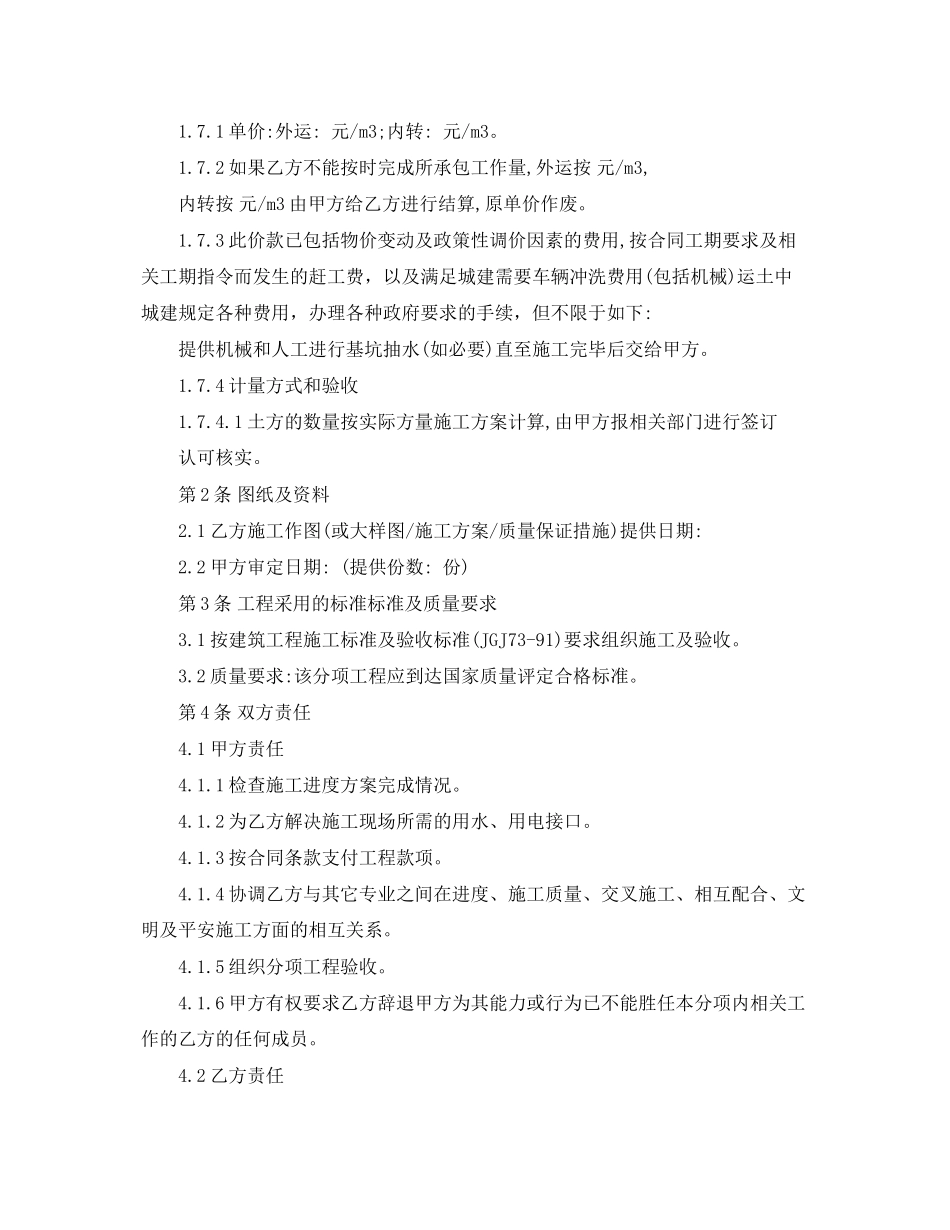 2023年土石方工程发包合同范本.docx_第2页