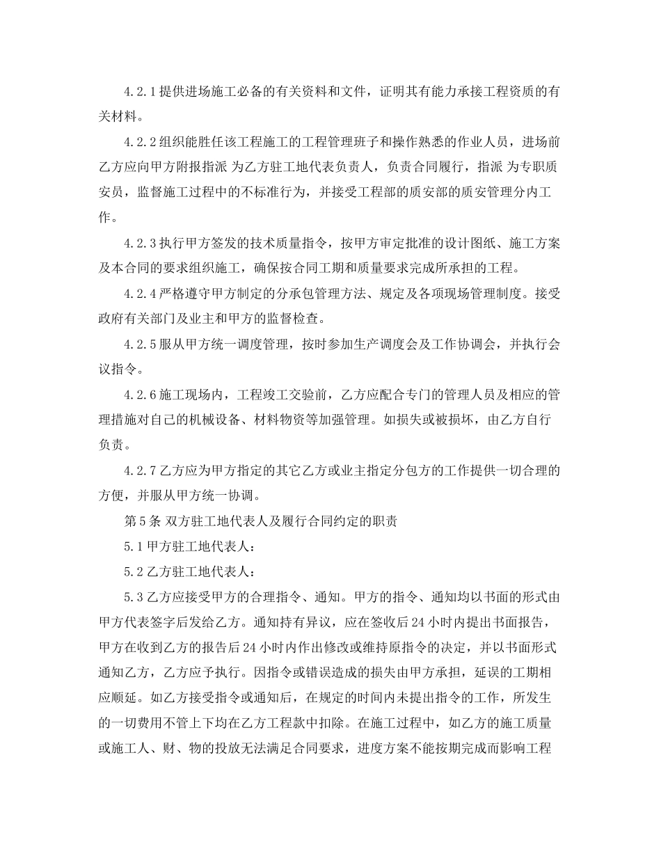 2023年土石方工程发包合同范本.docx_第3页