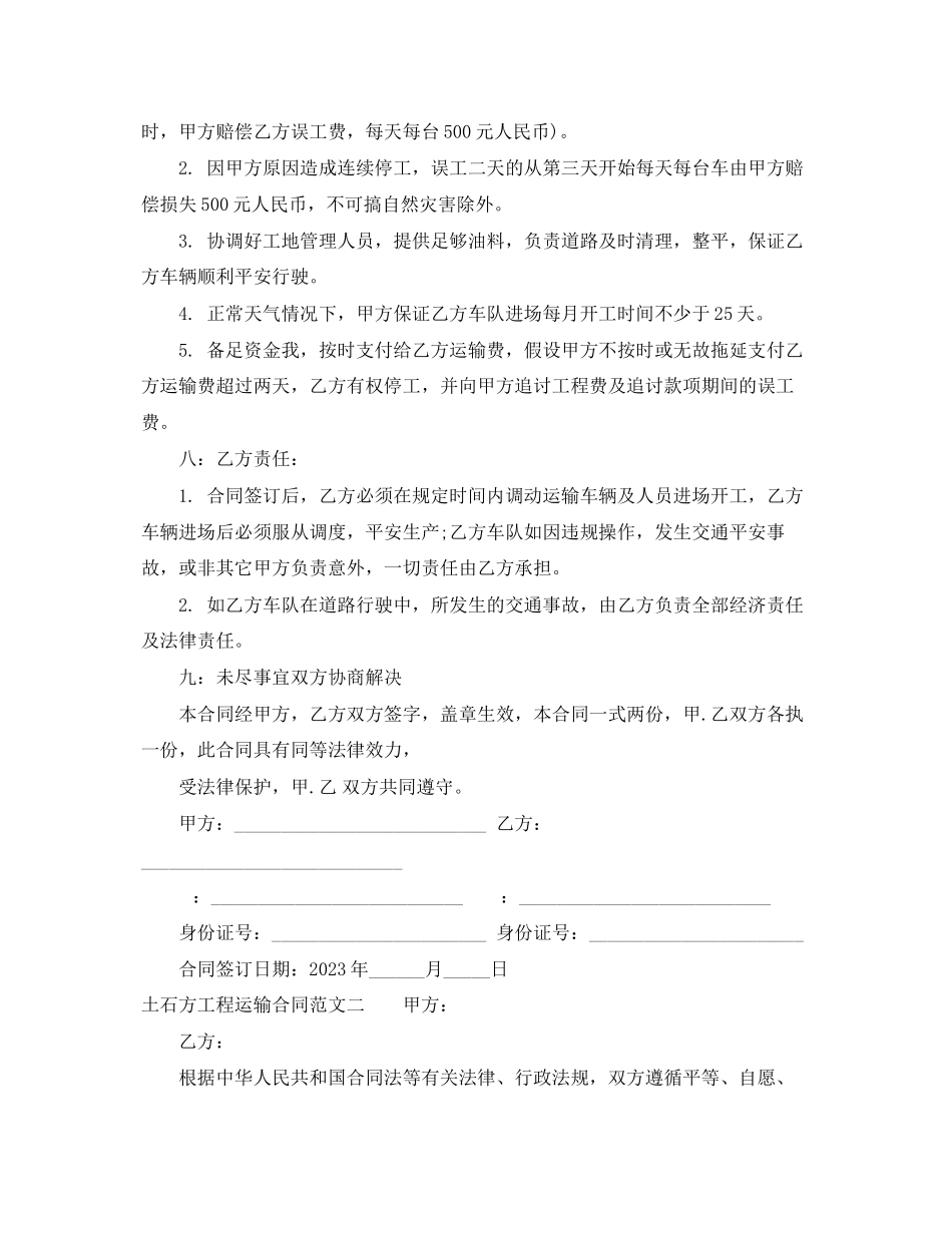 2023年土石方工程运输合同格式.docx_第2页