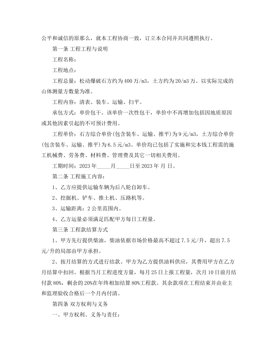 2023年土石方工程运输合同格式.docx_第3页