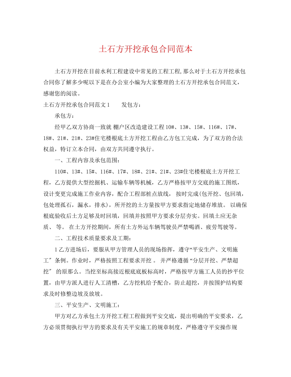 2023年土石方开挖承包合同范本.docx_第1页