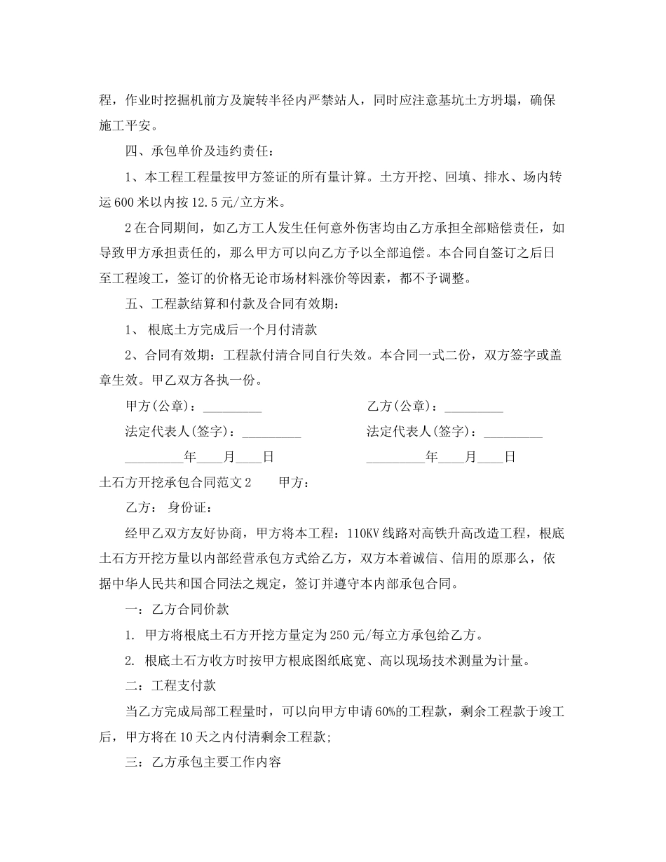 2023年土石方开挖承包合同范本.docx_第2页