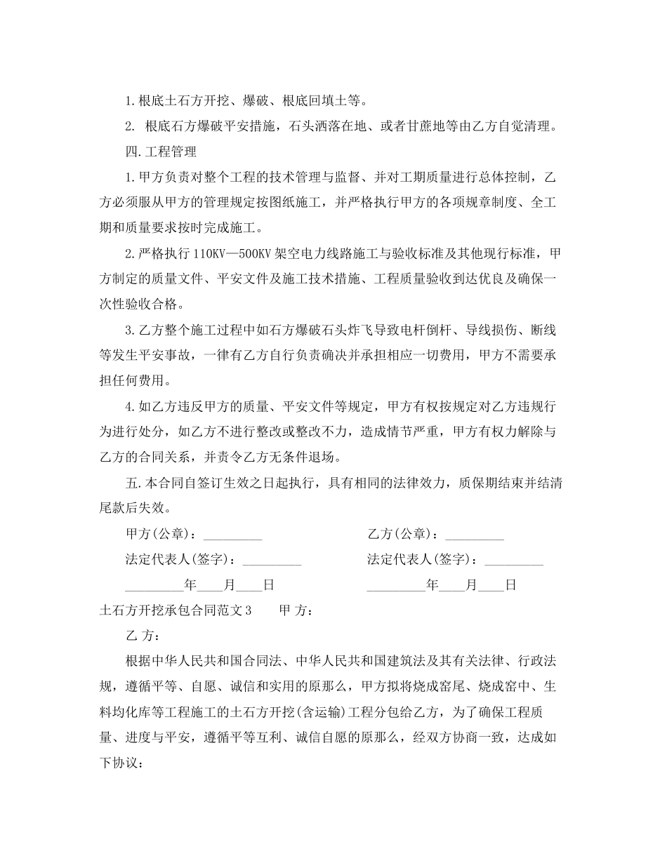 2023年土石方开挖承包合同范本.docx_第3页