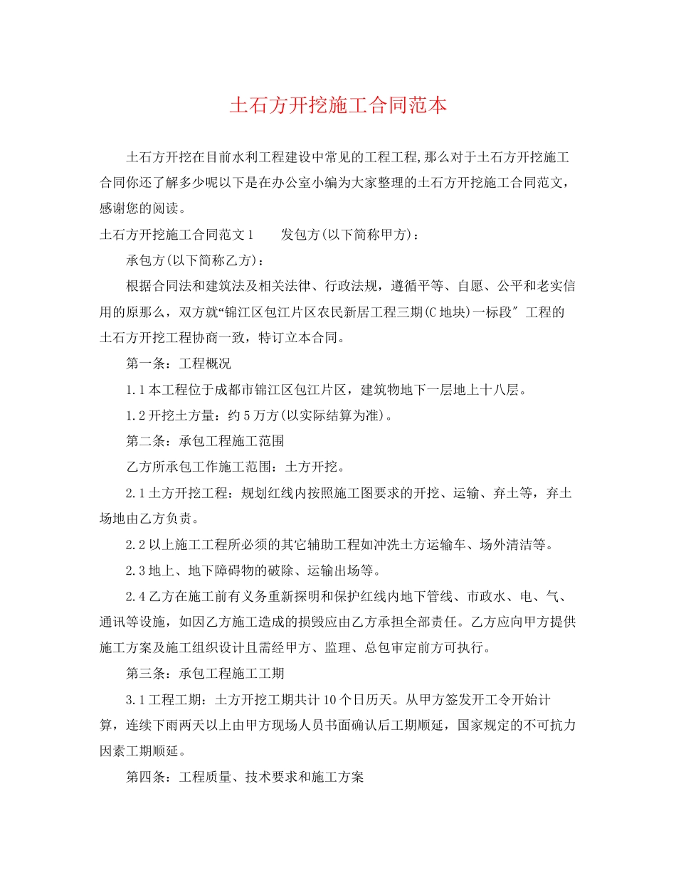 2023年土石方开挖施工合同范本.docx_第1页