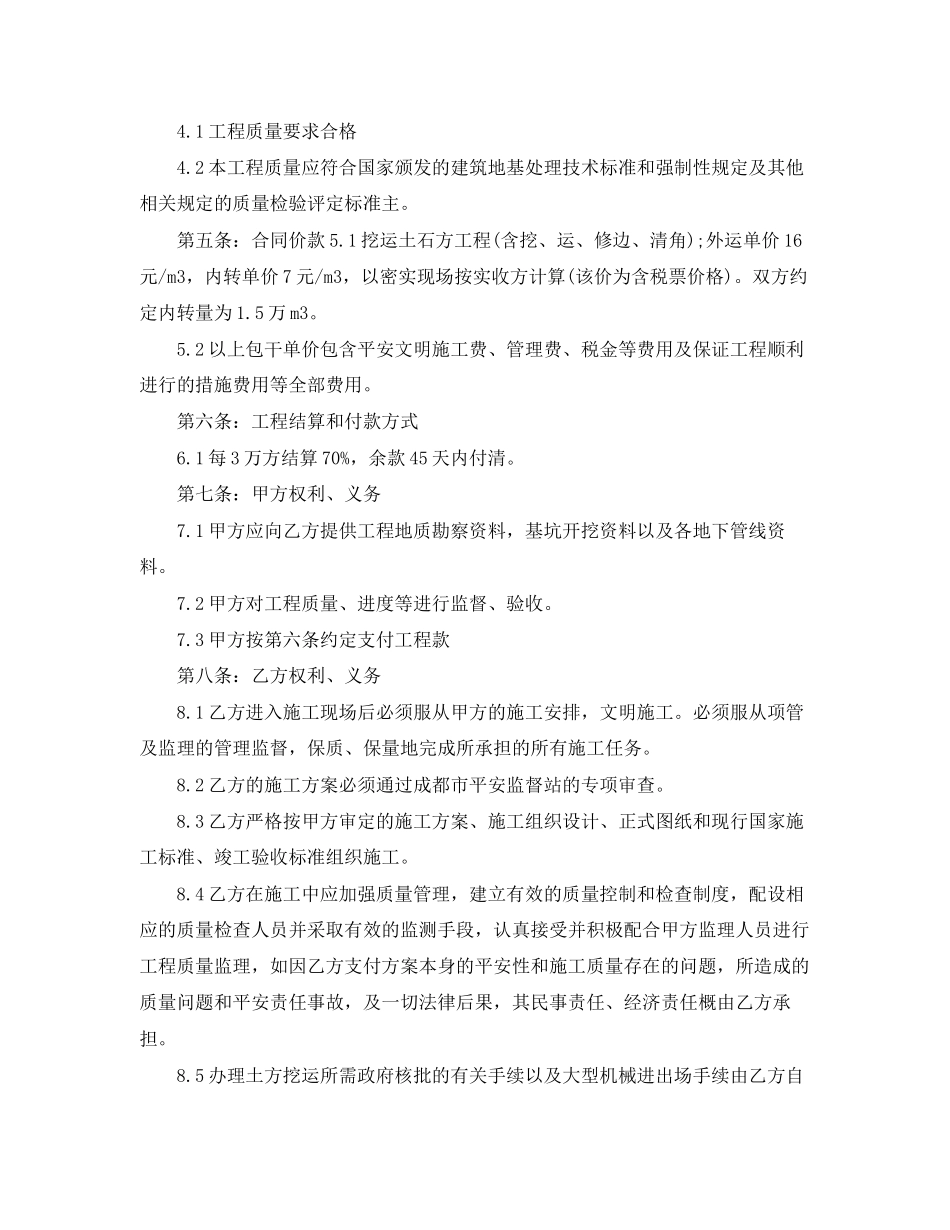 2023年土石方开挖施工合同范本.docx_第2页