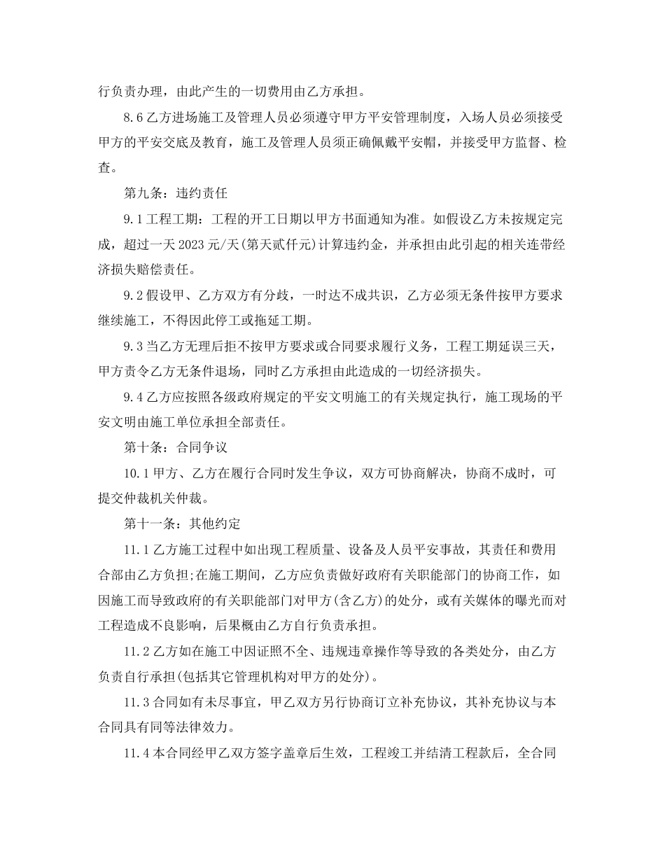 2023年土石方开挖施工合同范本.docx_第3页