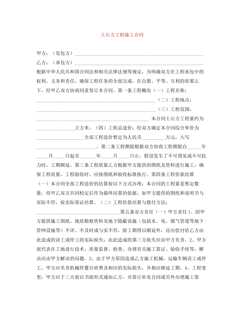 2023年土石方工程施工合同.docx_第1页