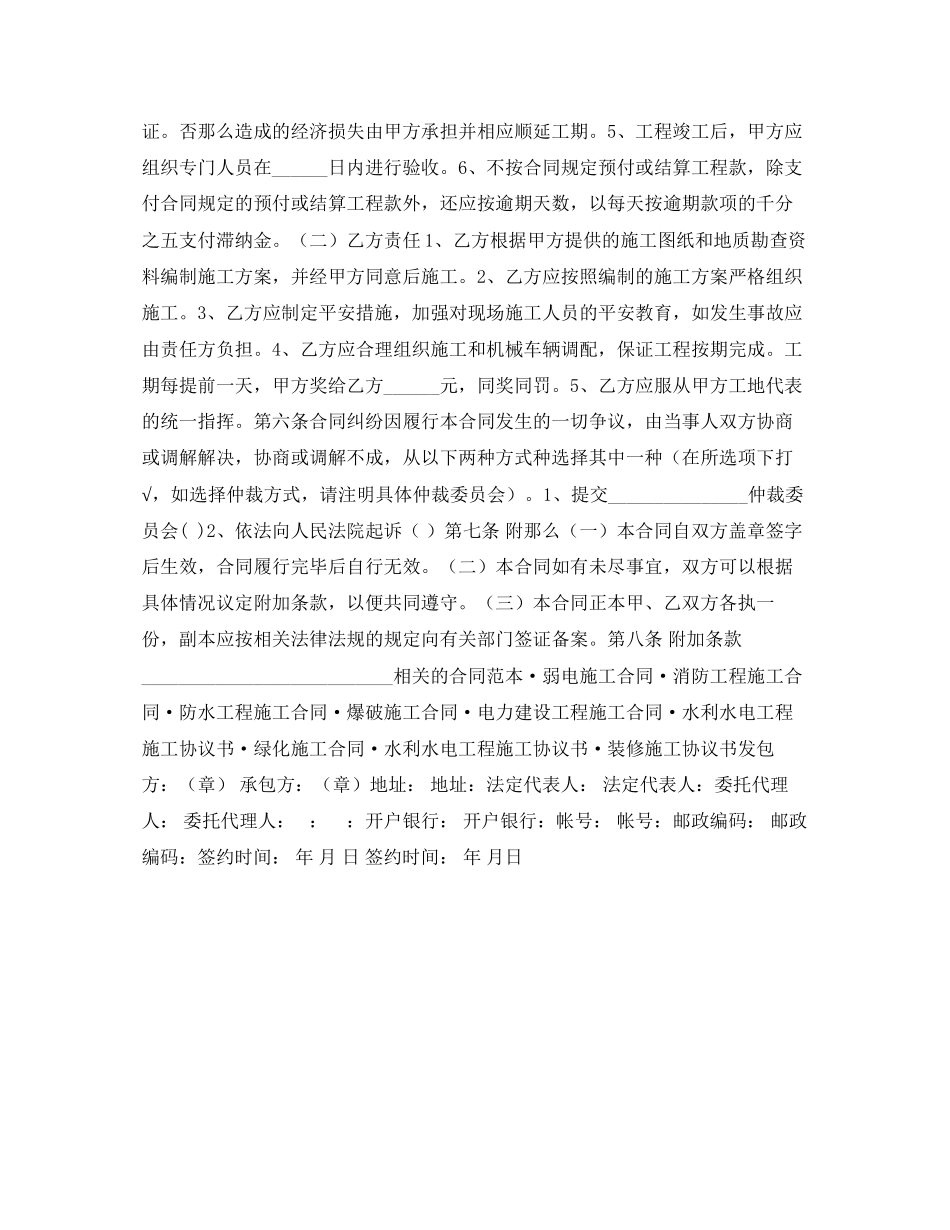 2023年土石方工程施工合同.docx_第2页