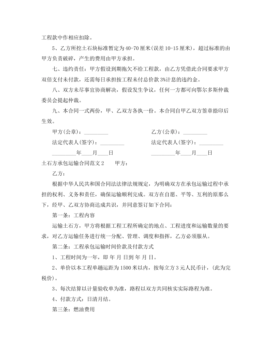 2023年土石方承包运输合同.docx_第2页