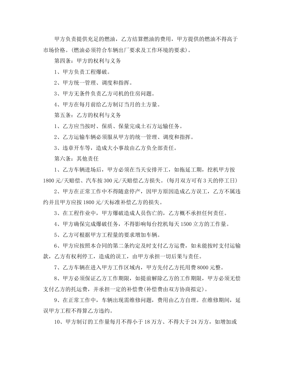 2023年土石方承包运输合同.docx_第3页