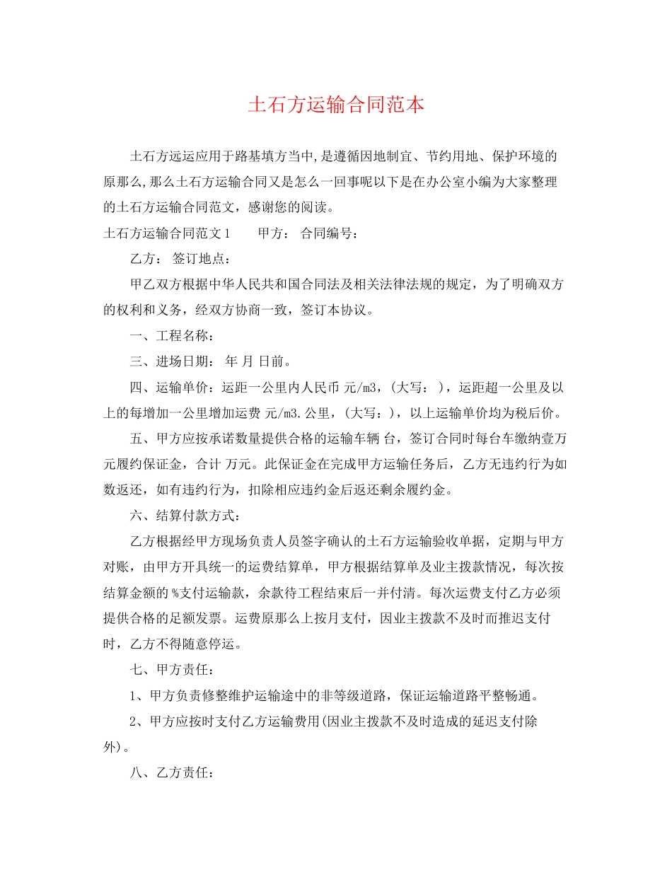2023年土石方运输合同范本.docx_第1页