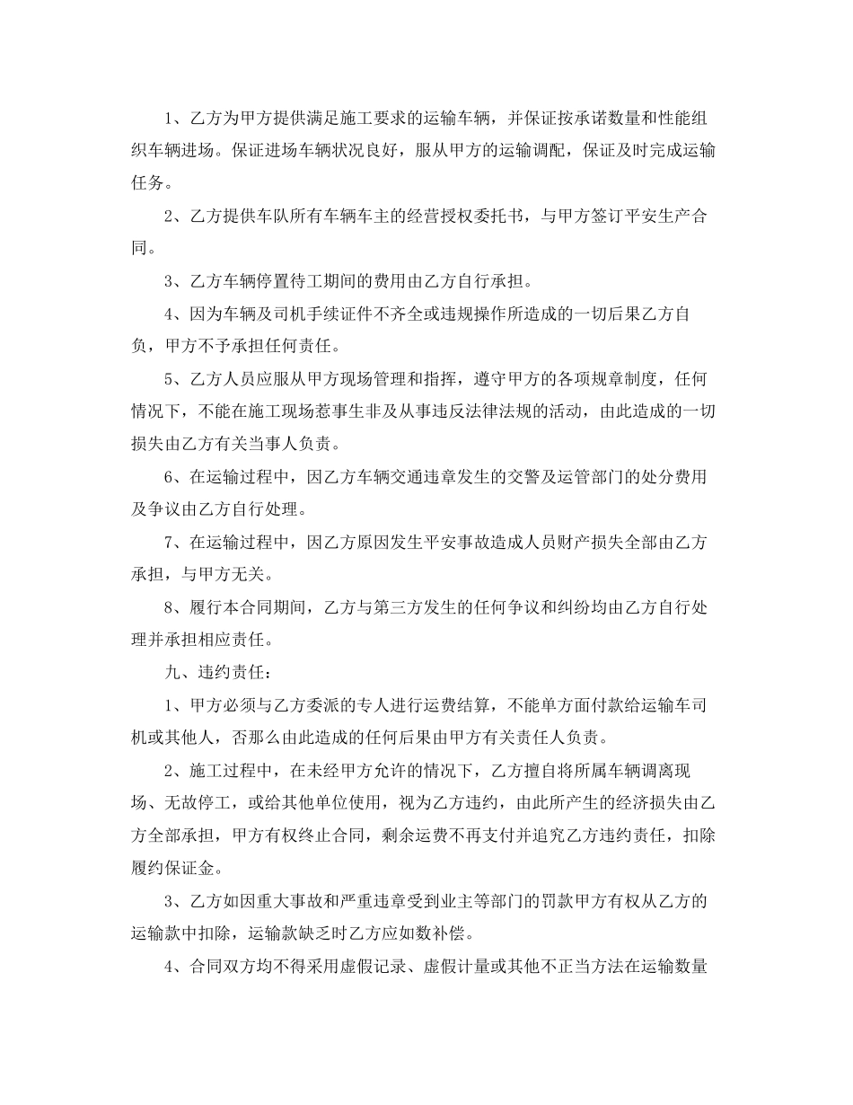 2023年土石方运输合同范本.docx_第2页